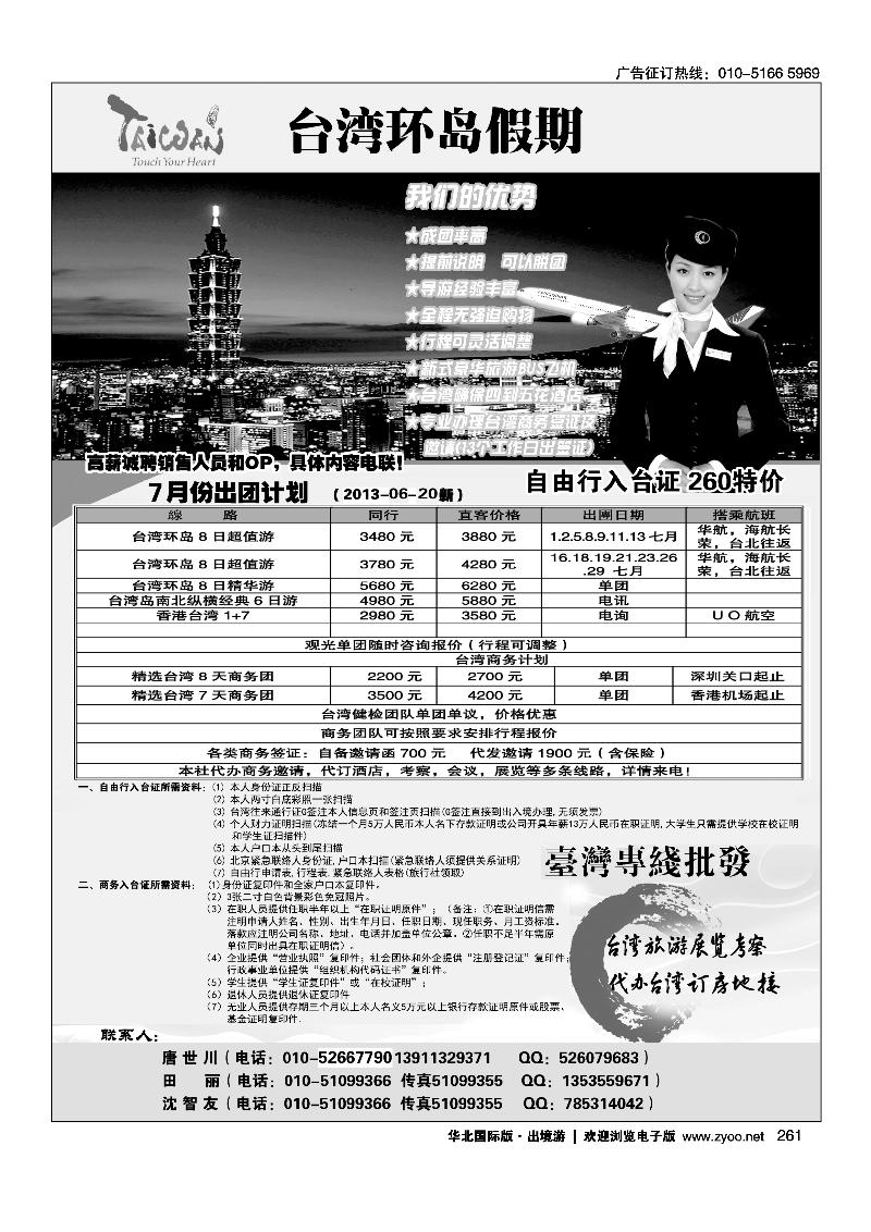 261台湾环岛假期