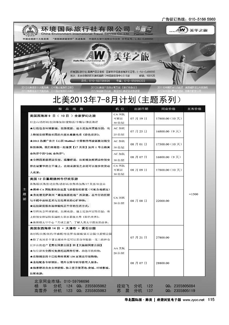 115119环境国旅美洲中心·美华之旅1