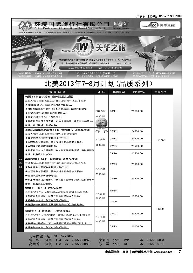 115119环境国旅美洲中心·美华之旅3