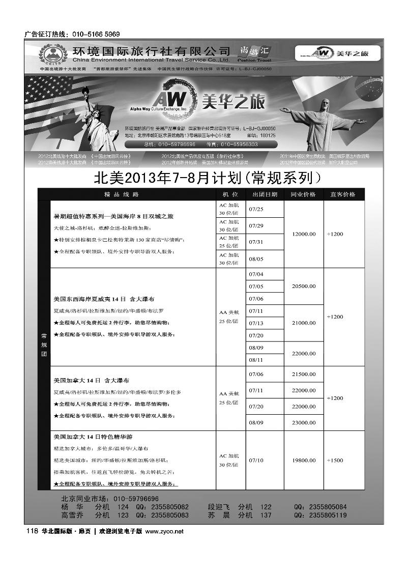 115119环境国旅美洲中心·美华之旅4