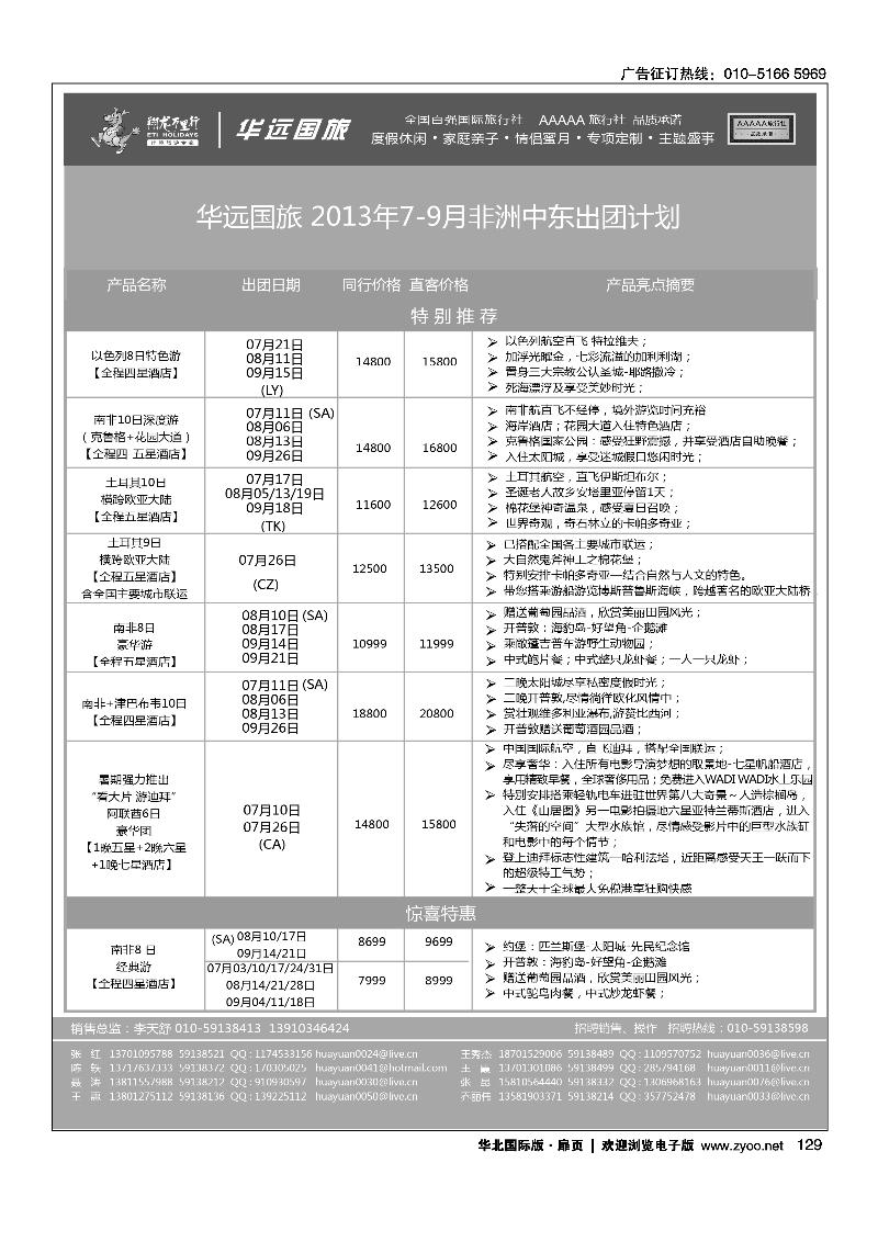 120135翔龙万里行·华远国际旅游有限公司10