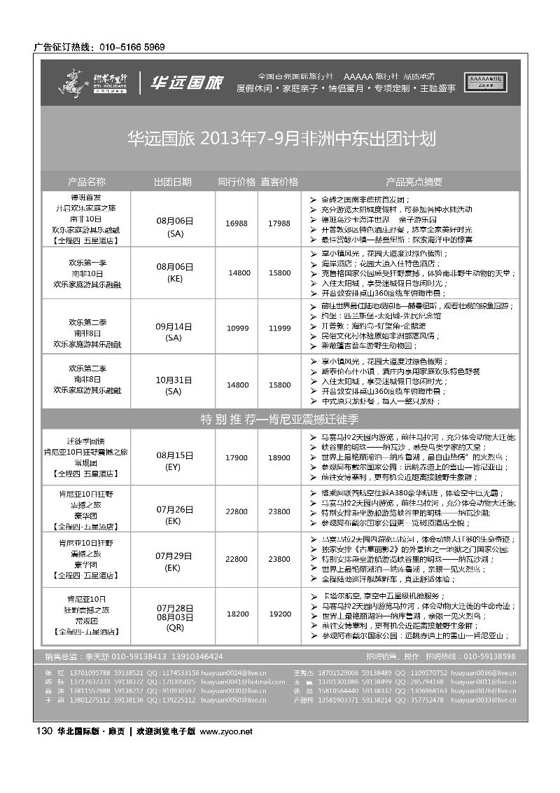 120135翔龙万里行·华远国际旅游有限公司11