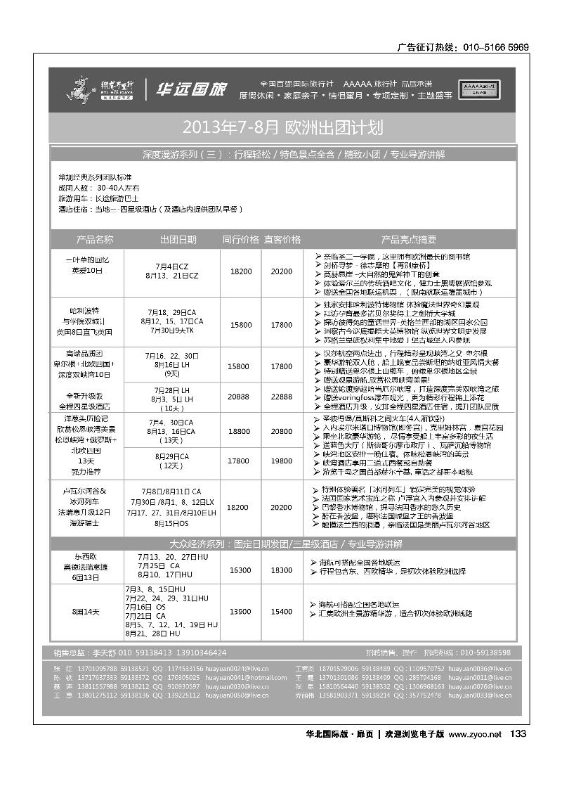 120135翔龙万里行·华远国际旅游有限公司14