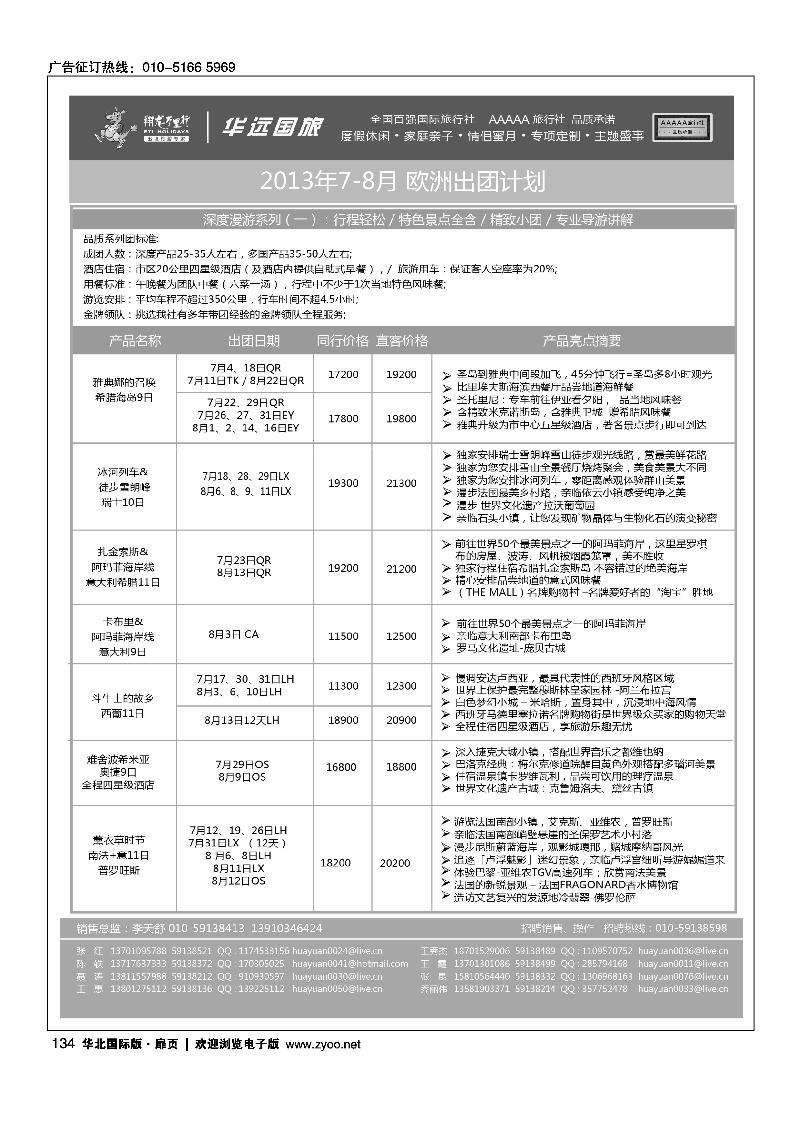 120135翔龙万里行·华远国际旅游有限公司15