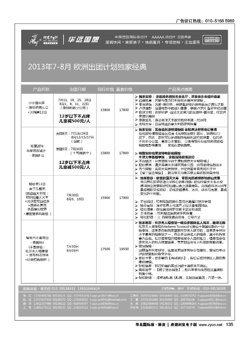 120135翔龙万里行·华远国际旅游有限公司16