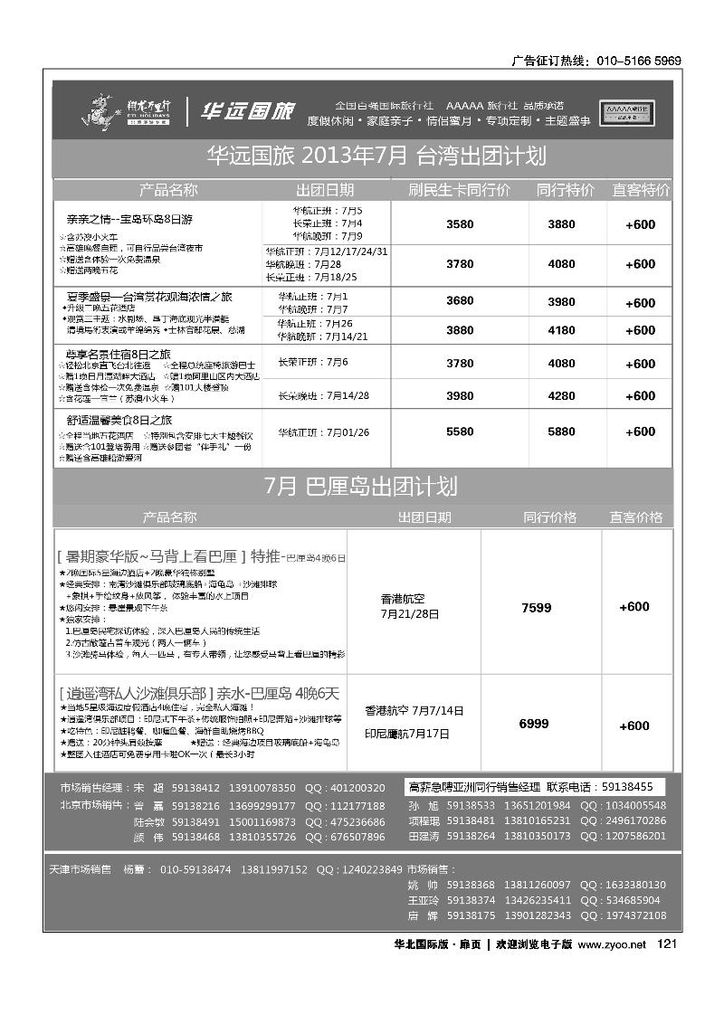 120135翔龙万里行·华远国际旅游有限公司2