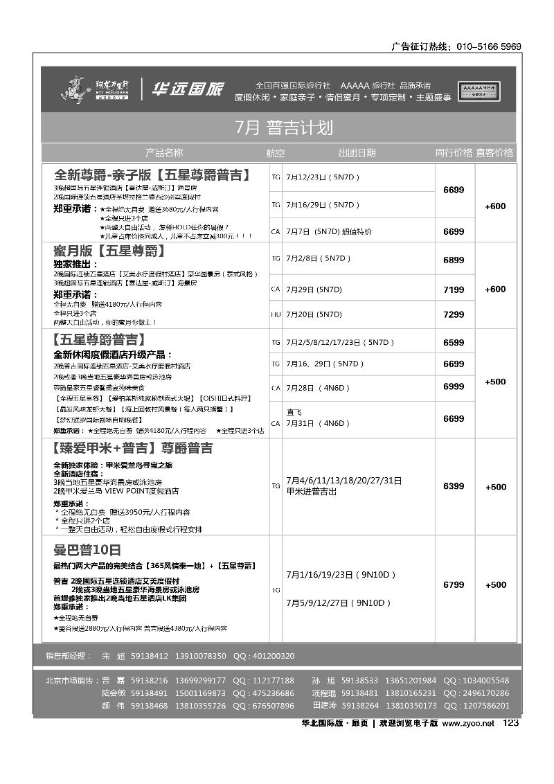120135翔龙万里行·华远国际旅游有限公司4