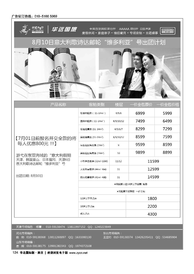 120135翔龙万里行·华远国际旅游有限公司5