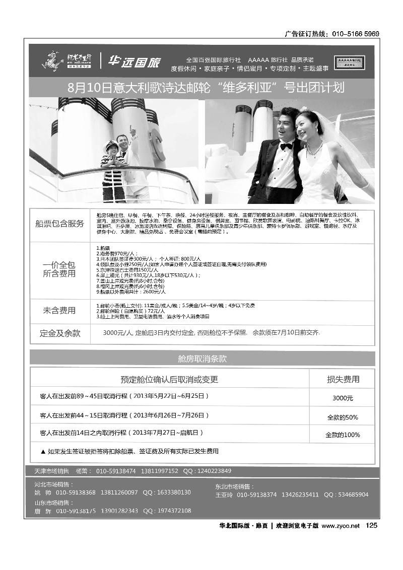 120135翔龙万里行·华远国际旅游有限公司6