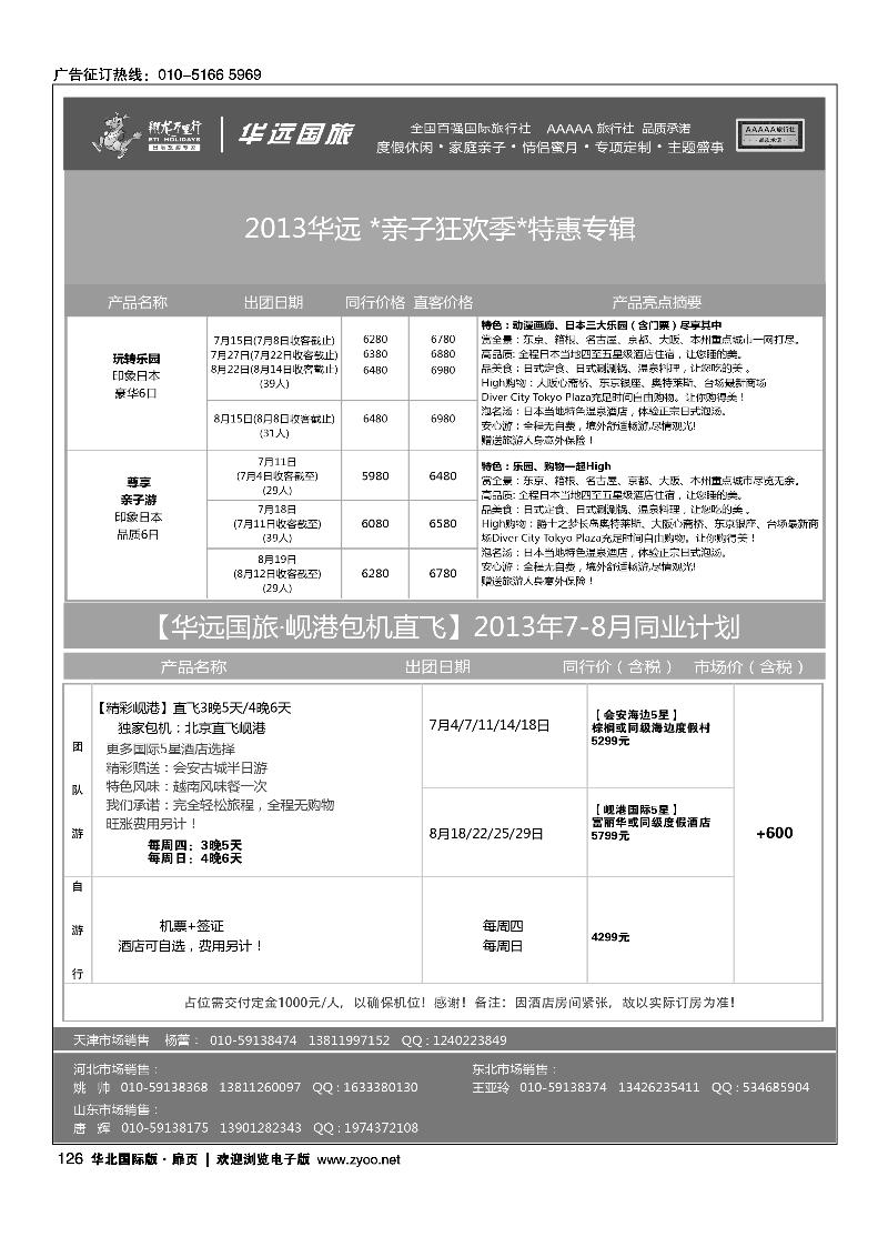 120135翔龙万里行·华远国际旅游有限公司7