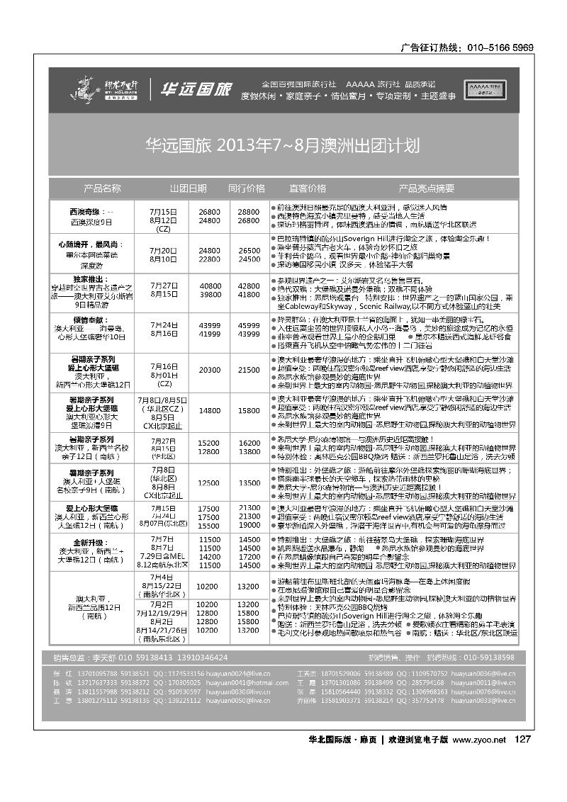 120135翔龙万里行·华远国际旅游有限公司8