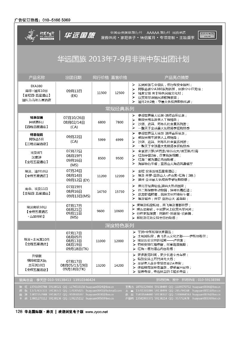 120135翔龙万里行·华远国际旅游有限公司9
