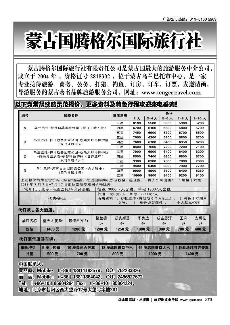 279外蒙古地接
