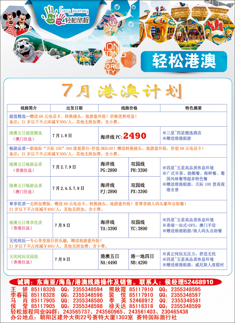 彩70-73轻松旅程·赛特国旅1