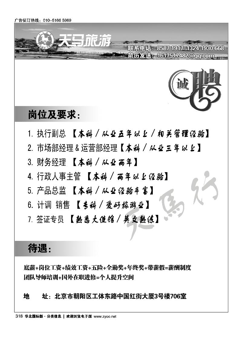 318319天马运通·加盟招聘1
