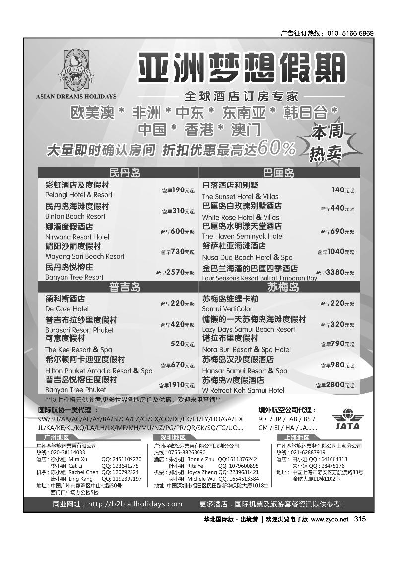 315全球酒店订房专家-亚洲梦想假期