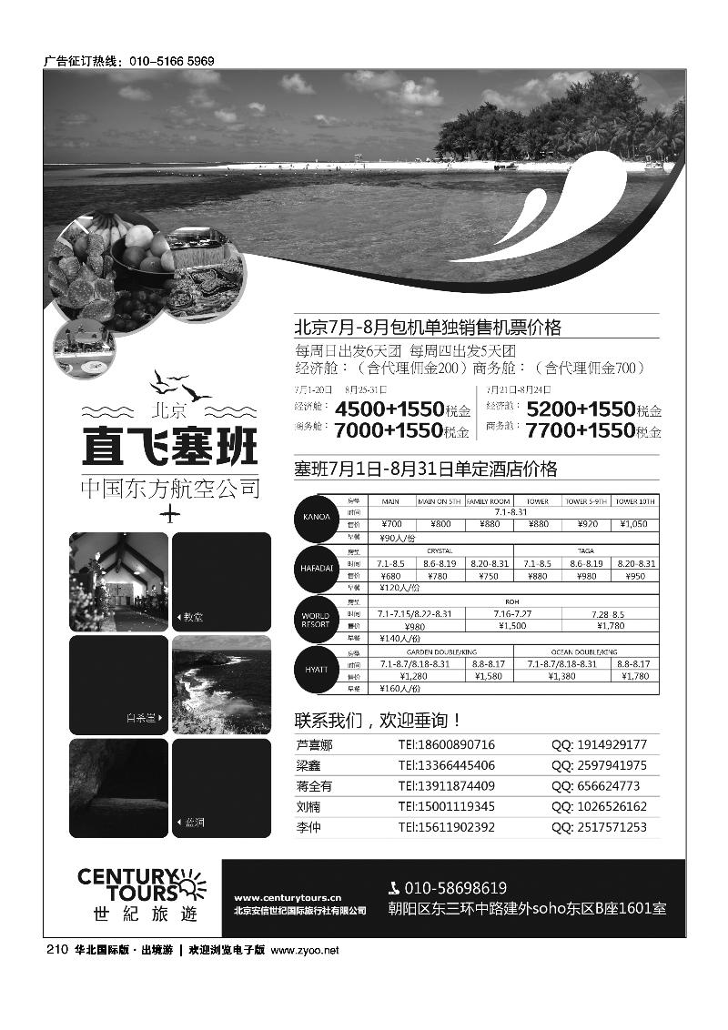 210211北京安信世纪国际旅行社有限公司1