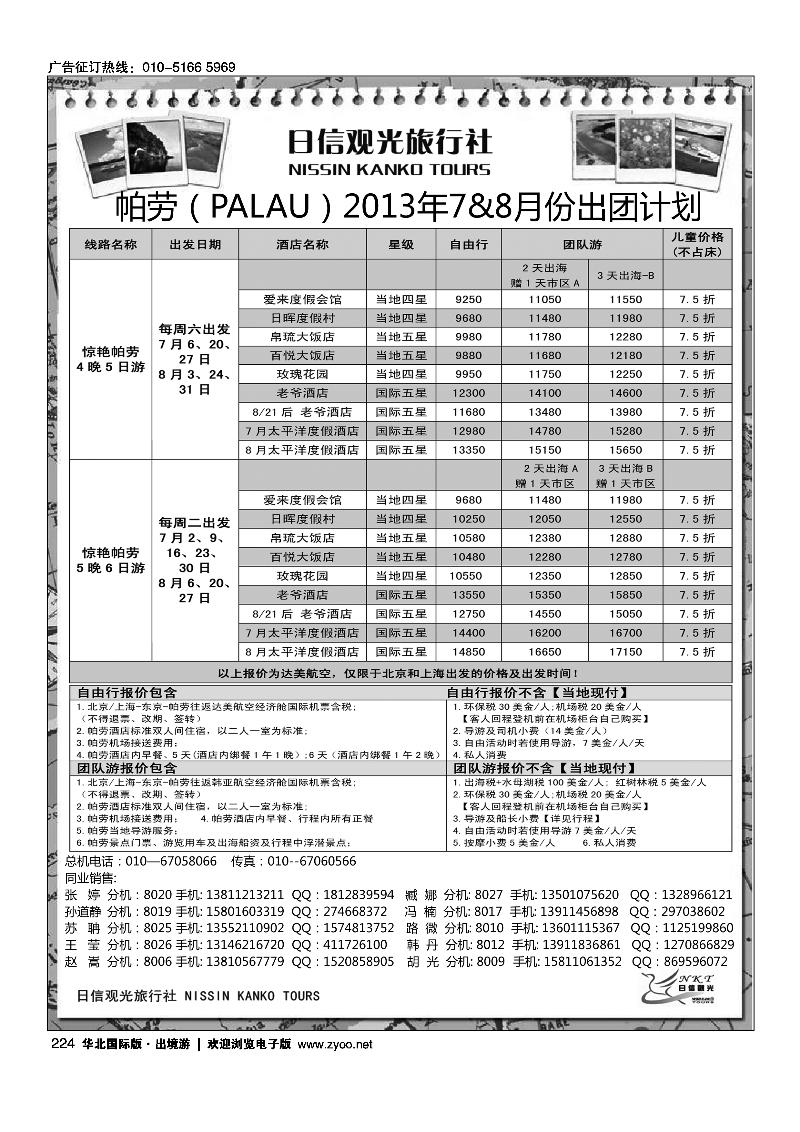 224225日信观光1