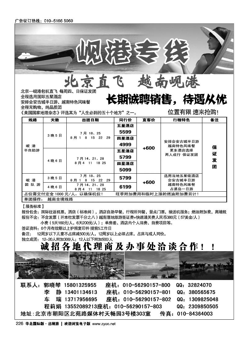 226北京岘港专线