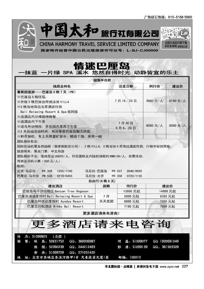 227237中国太和旅行社有限公司1