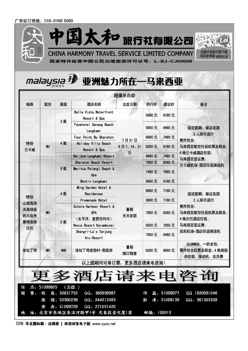 227237中国太和旅行社有限公司2