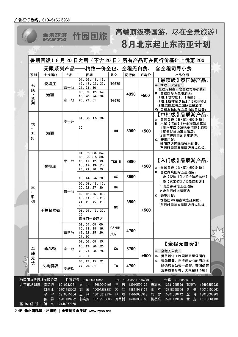 245金鹏之旅·港澳泰专线