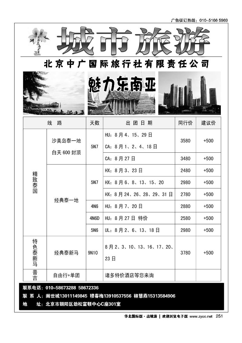 250越南西贡环球国际旅游有限公司