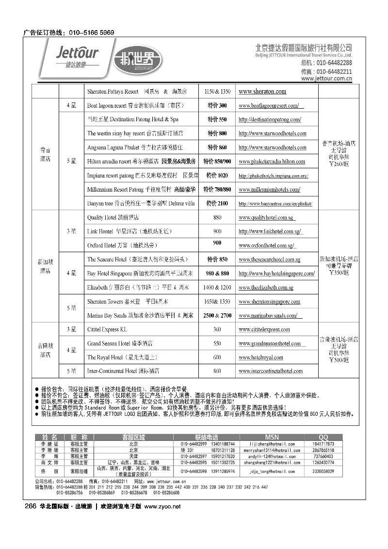 253271捷达假期13
