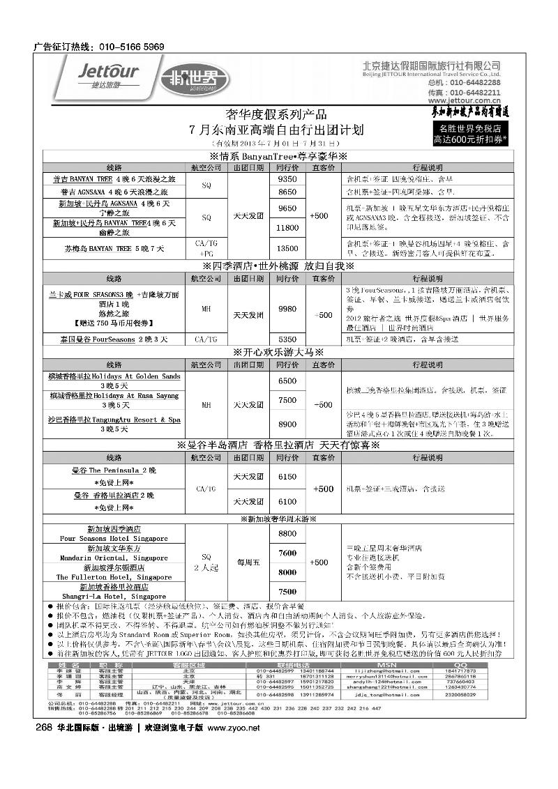 253271捷达假期15