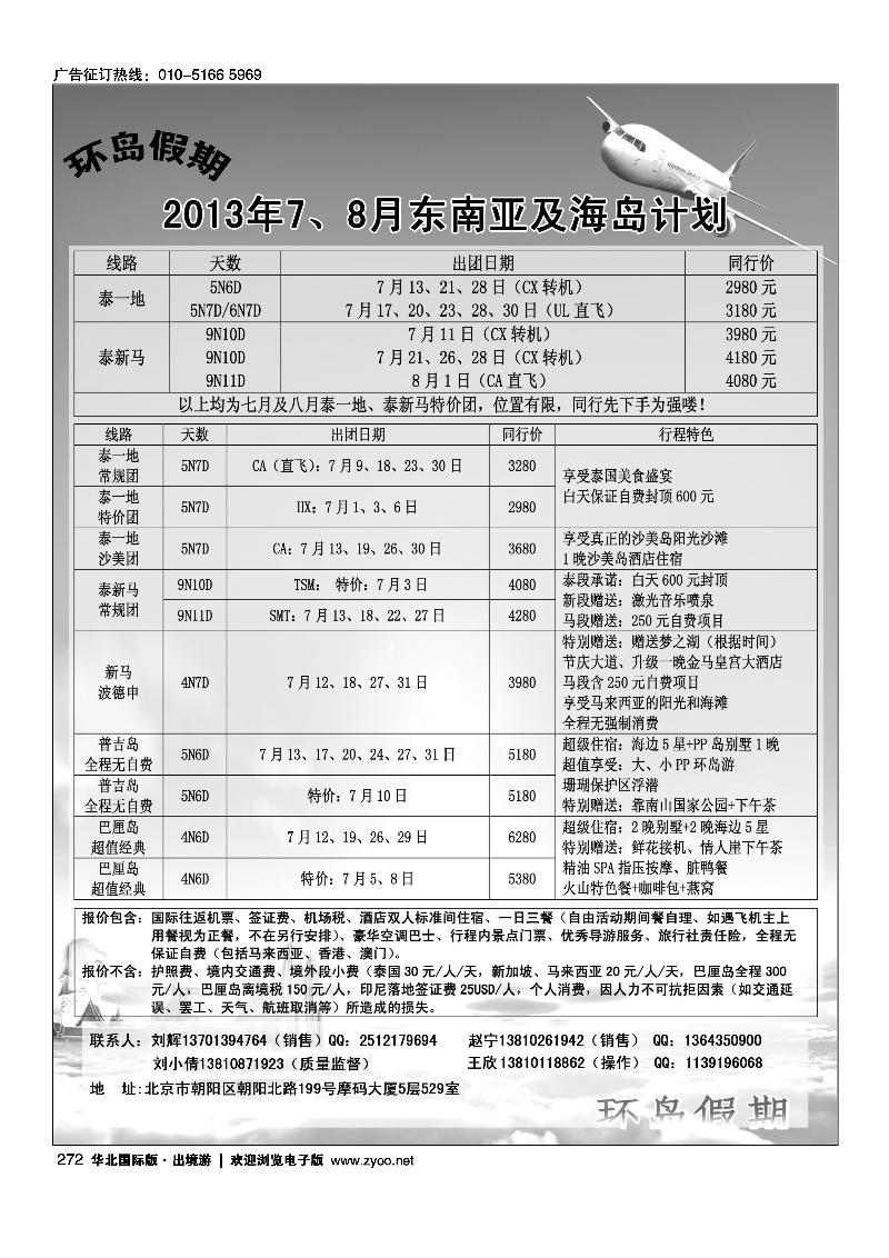 272江河国际旅行社有限公司-环岛假期