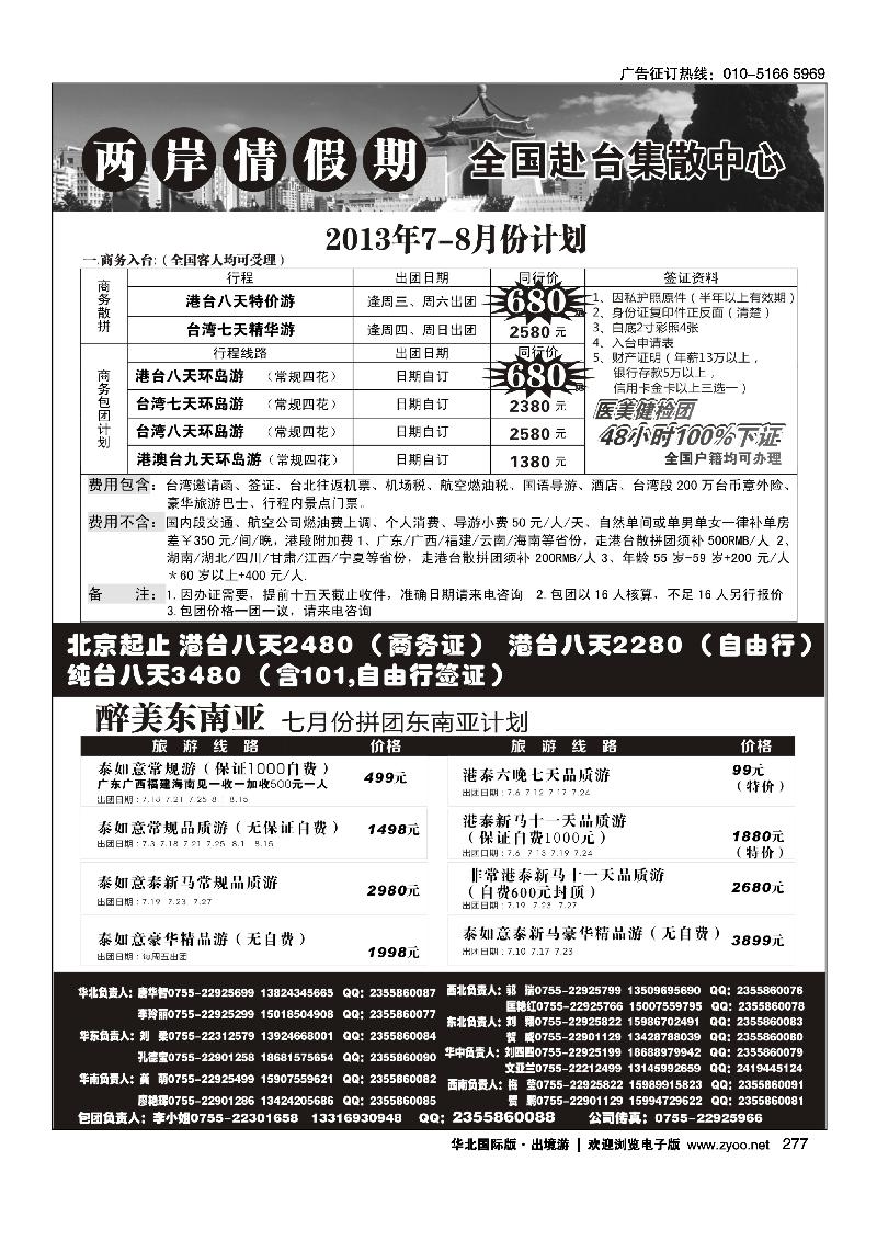 277特价台湾，东南亚批发