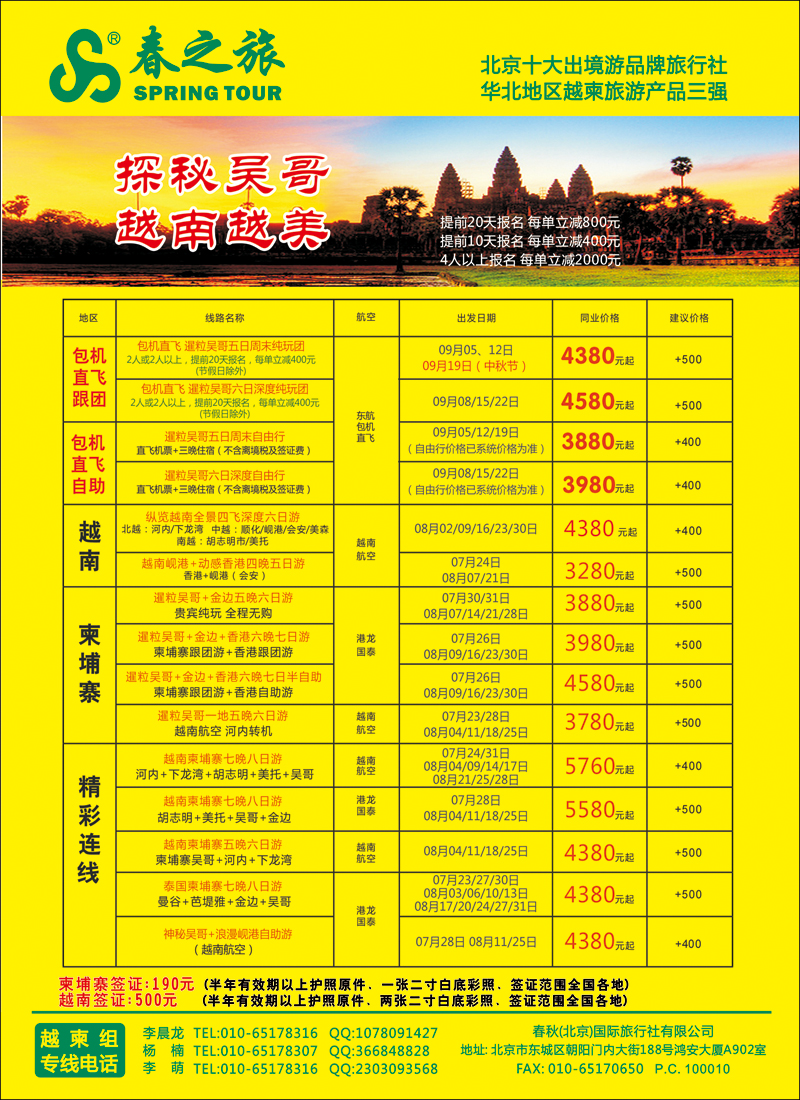 彩3743春秋（北京）国际旅行社-3