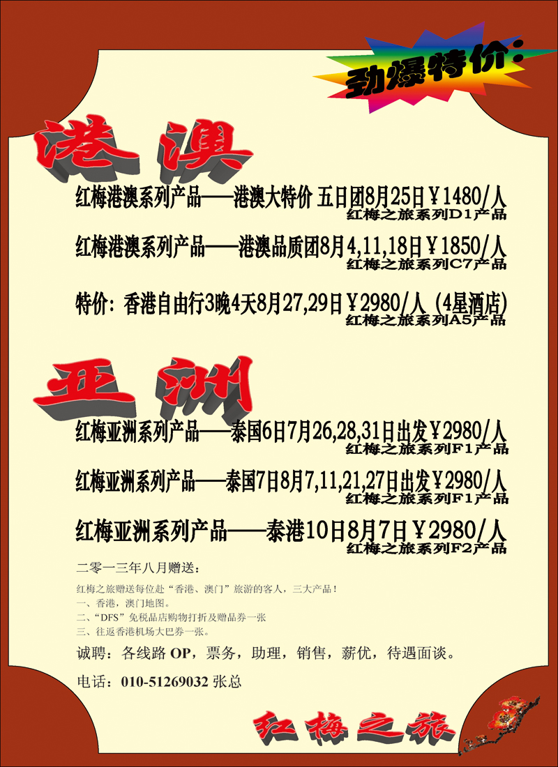 彩4-7红梅之旅1
