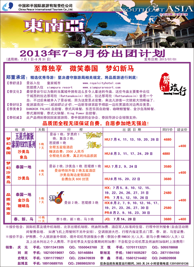 彩4446中国和平国旅公民旅游中心3（东南亚）