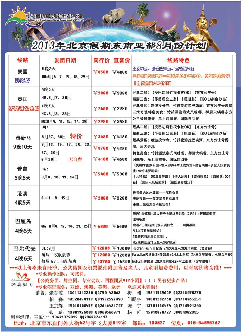 彩4849北京假期·热典假日2