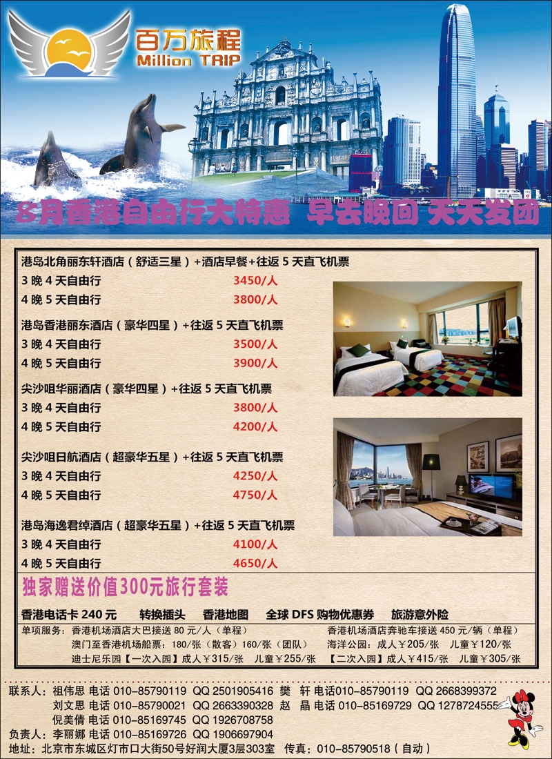 彩5859佰万旅程（港澳）
