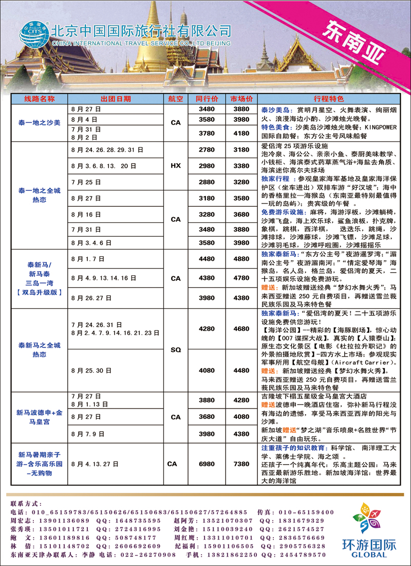 彩73北京中国国际旅行社有限公司·环游国际·东南亚海岛一手批发