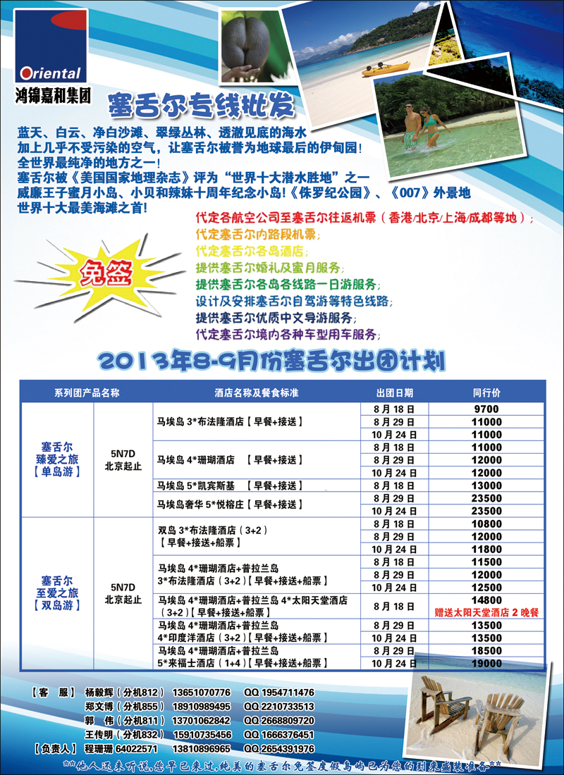彩8283锦之旅--塞舌尔专线2（东南亚）