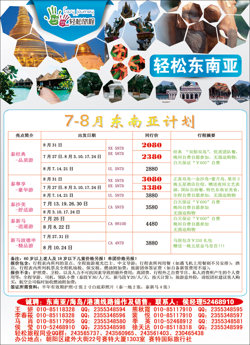彩8487轻松旅程·赛特国旅4