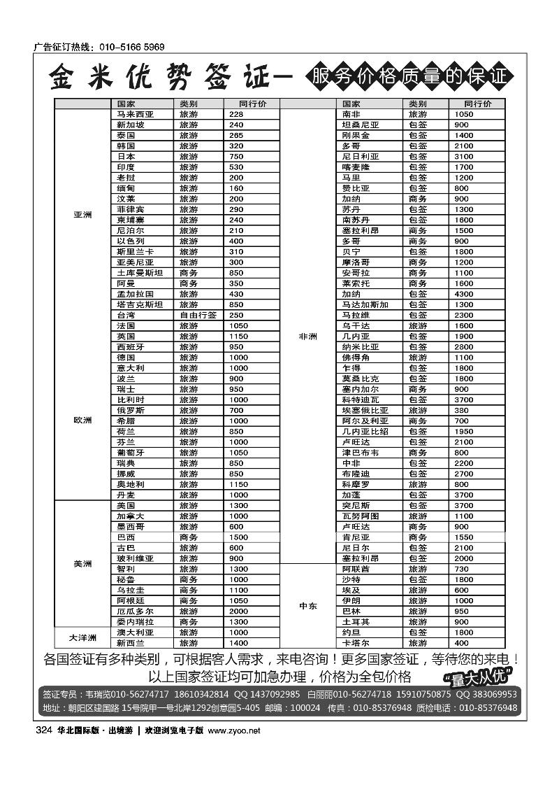 326北京航空特价国际机票