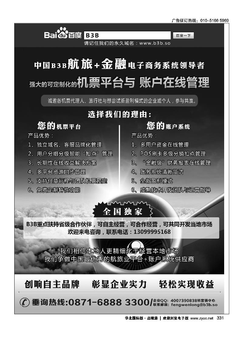 333易订房--国际订房