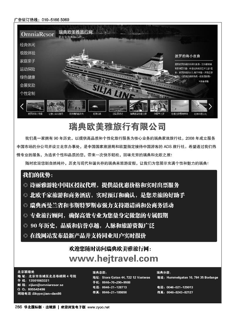 286瑞典欧美雅旅行有限公司