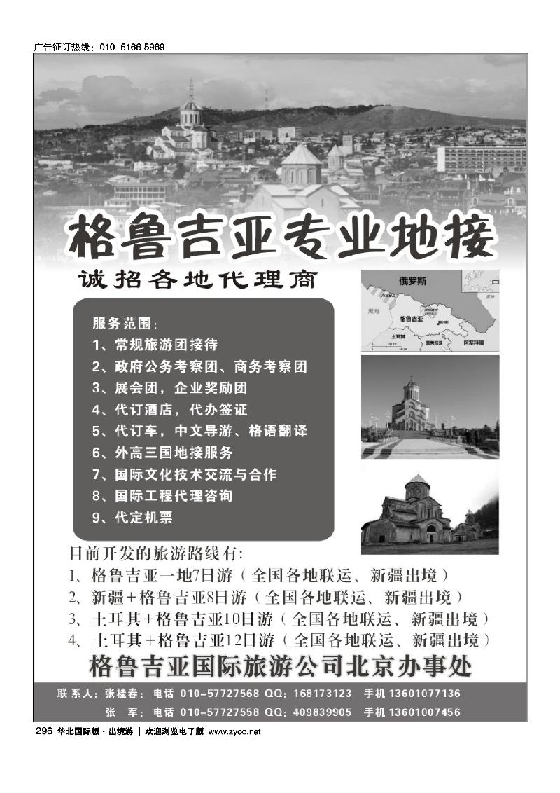 296格鲁吉亚专业地接