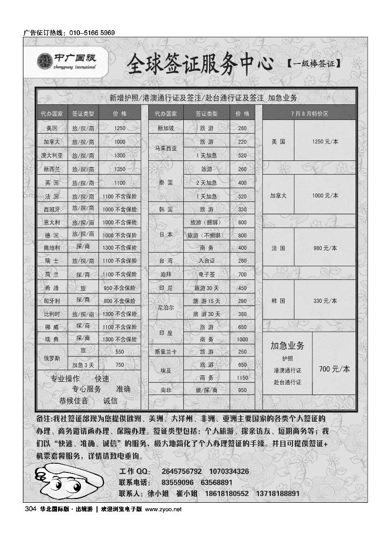 304中广国旅·全球签证