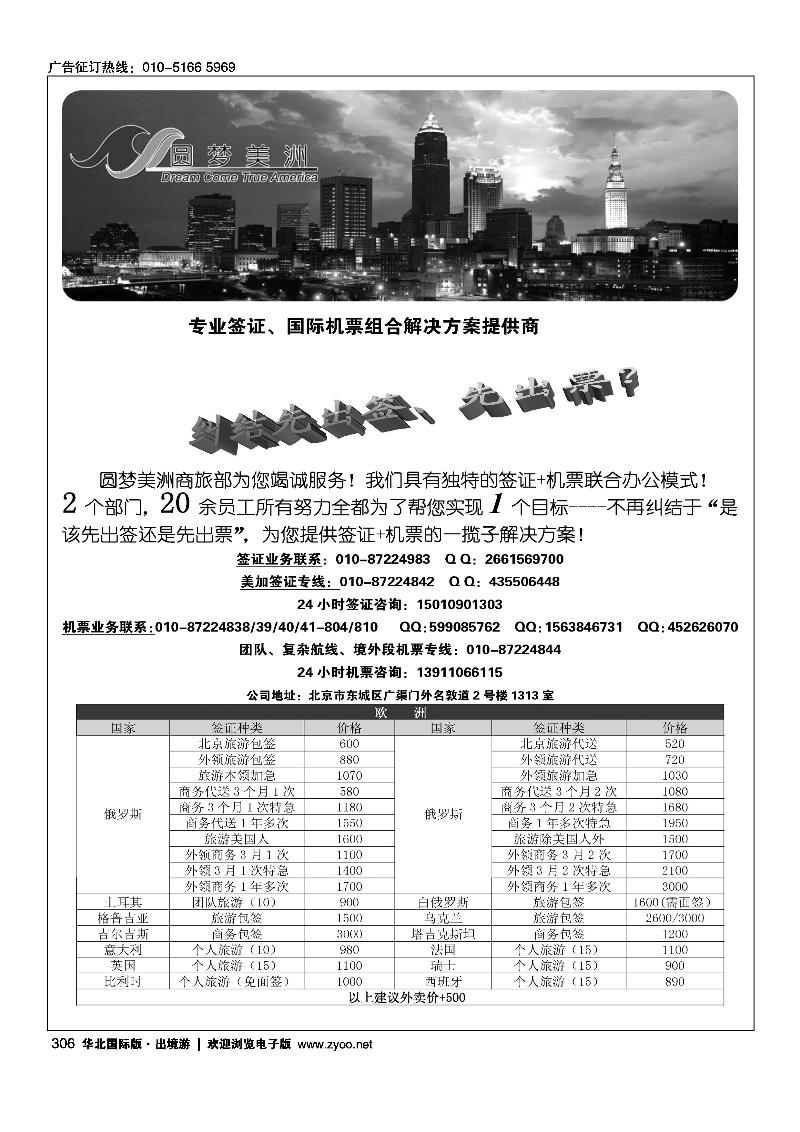 306307圆梦假期签证1