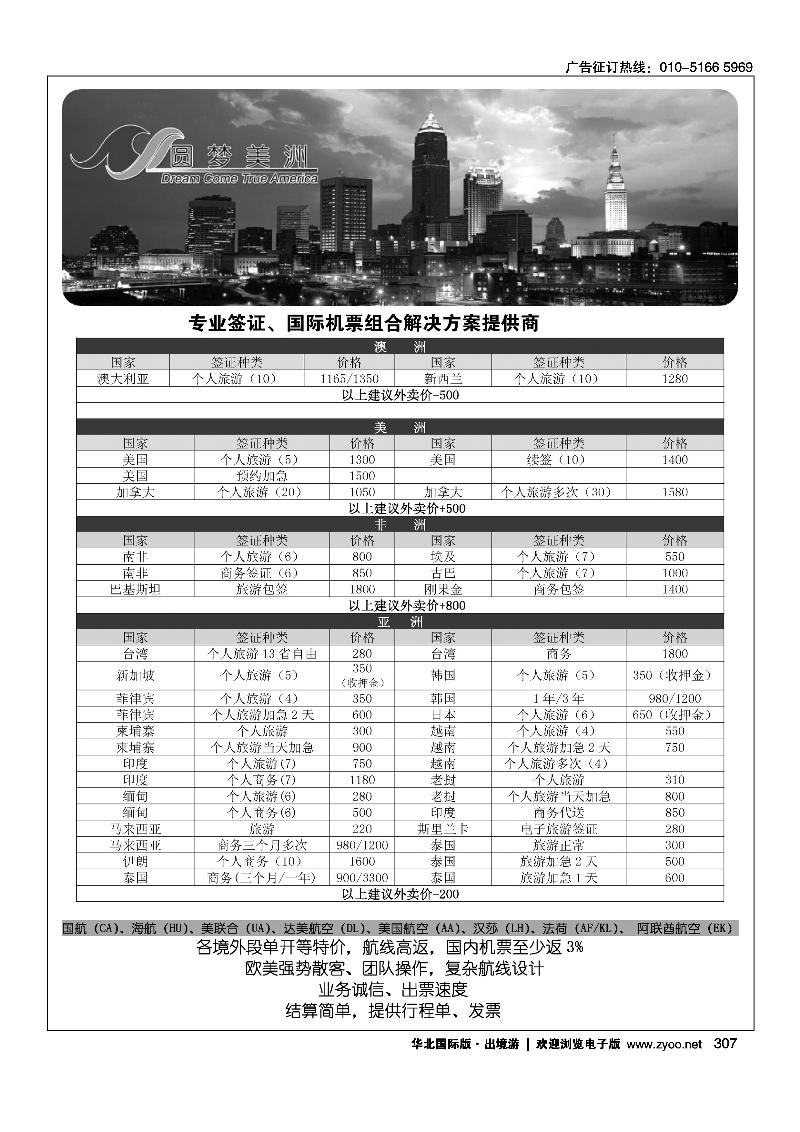 306307圆梦假期签证2