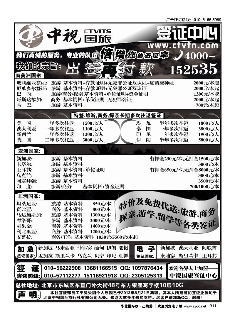 311中视国旅签证中心