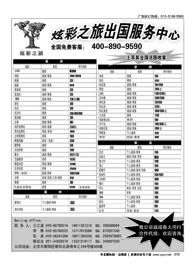 315炫彩之旅出国服务中心