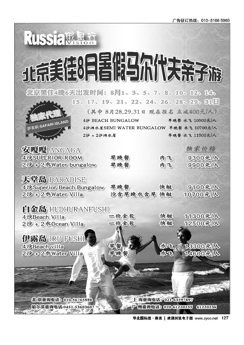126127俄风行.马尔代夫出团计划2