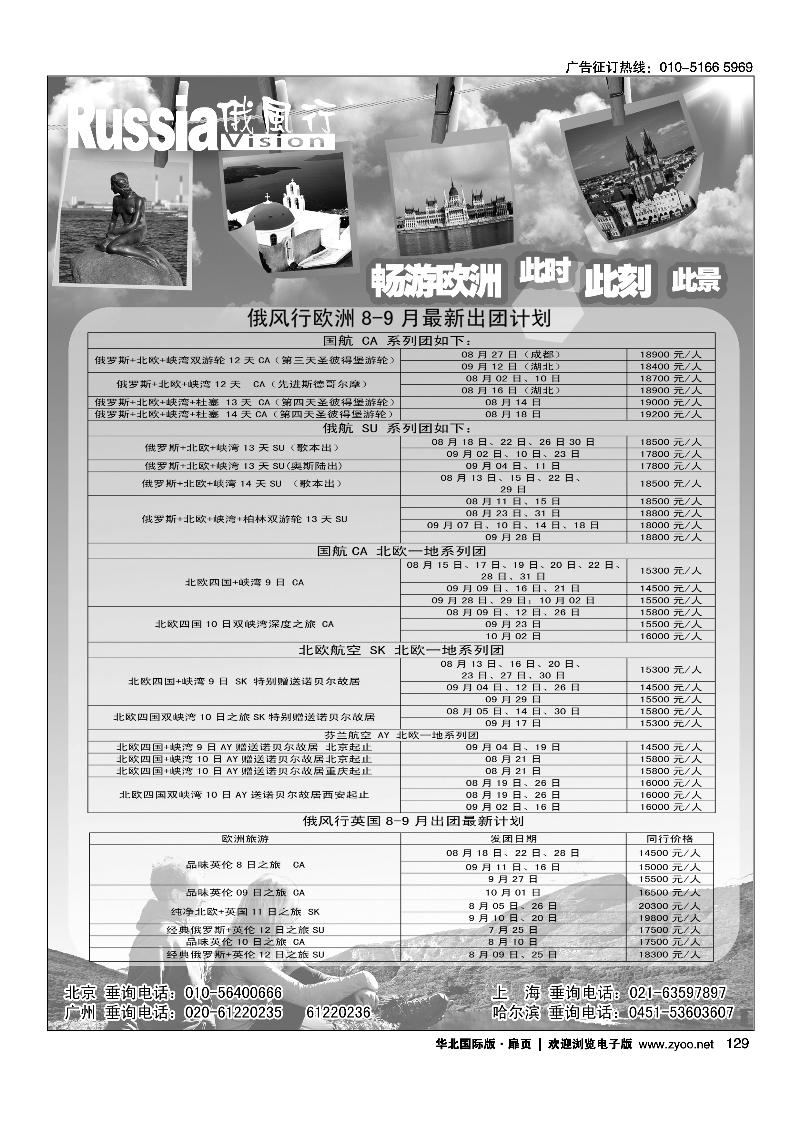 128129俄风行.欧洲出团计划 2